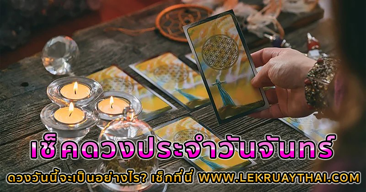 ดูดวงรายวัน 11/03/67 - "Daily horoscope 11/03/67"
