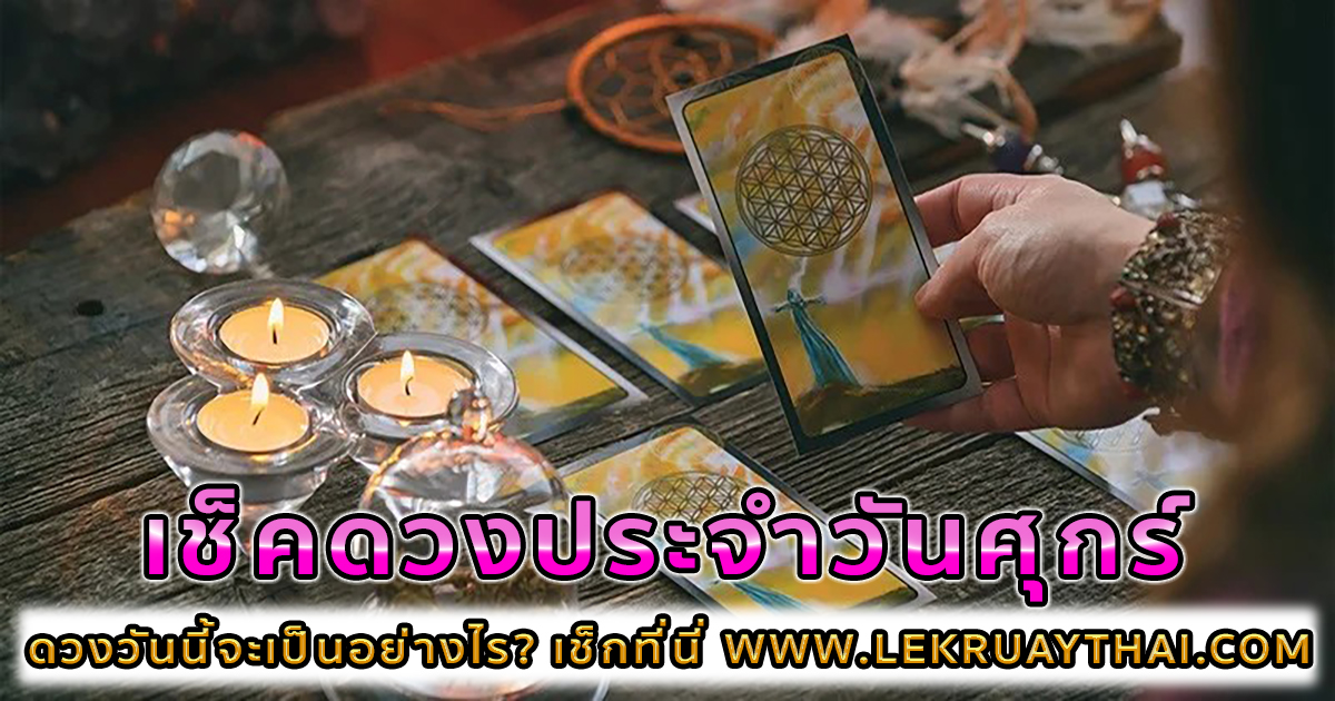 ดูดวงรายวัน 29/03/67 - "Daily horoscope 29/03/67"