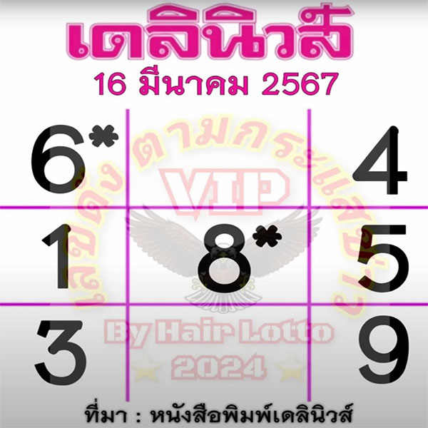 เดลินิวส์ 16 3 67-"Daily News-16 3 67"