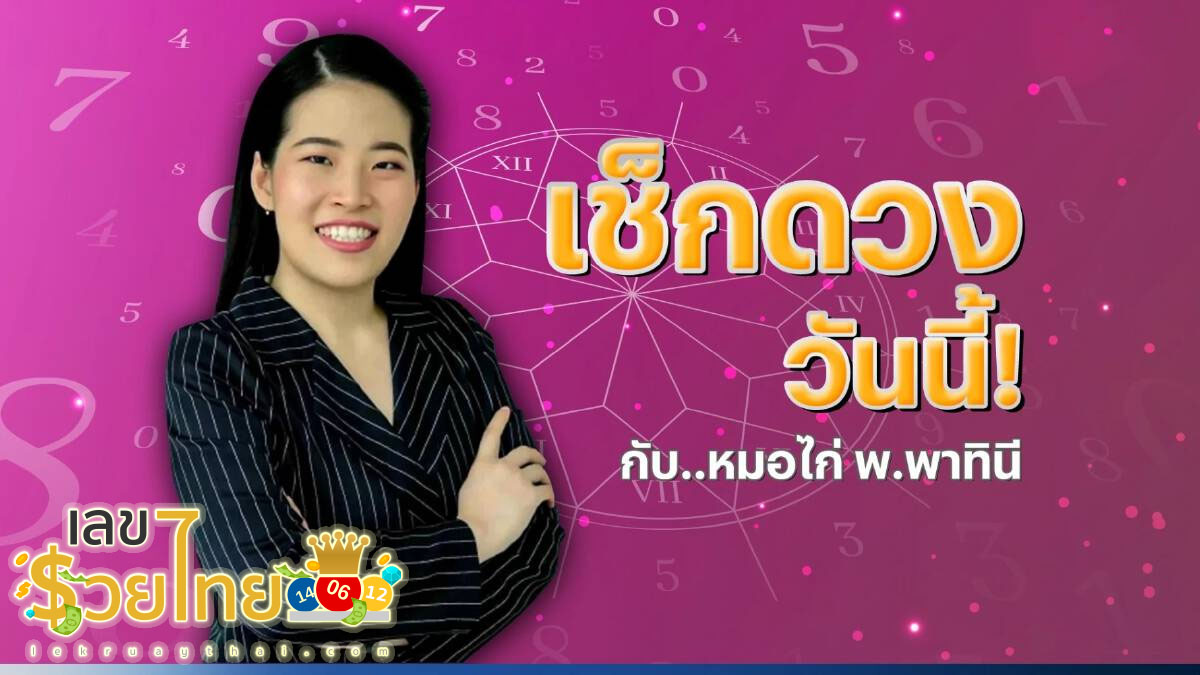 ดูดวงวันนี้ ดวงประจำวันพุธที่ 13 มีนาคม 2567 เลขเด่น สีมงคล การงาน การเงิน ความรัก สุขภาพ เช็กเลย!