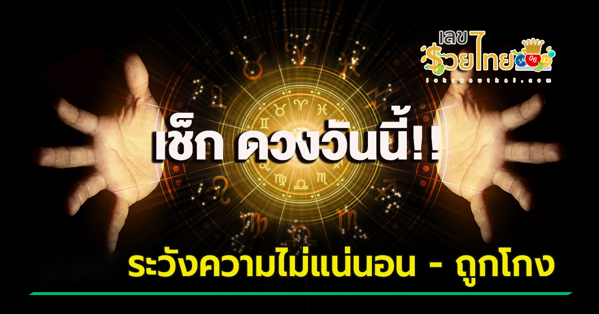 ดวงรายวัน 27/03/67-"Daily horoscope 270367"
