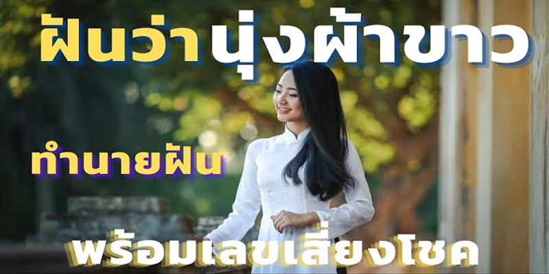 ฝันว่าใส่ผ้าถุงสีแดง-"Dreaming of wearing a red sarong"