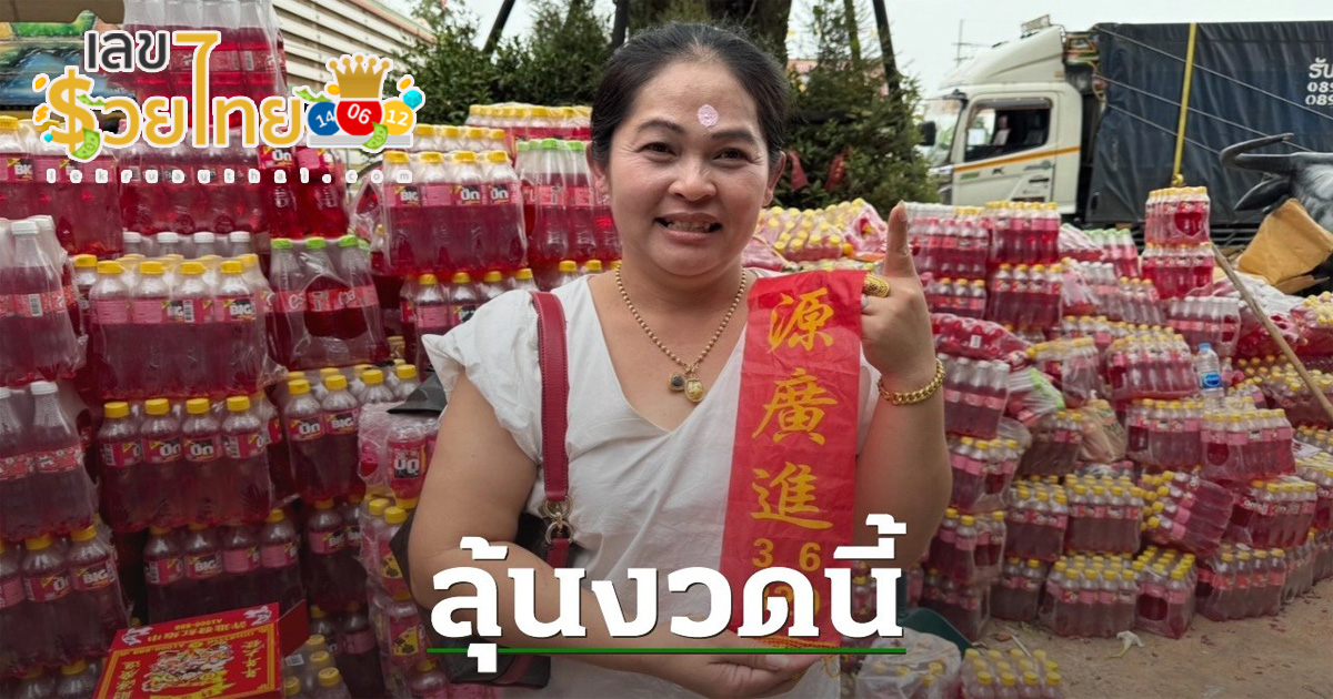 สาวแก้บน “ปู่ฤาษีพรหมเมศ” ไม่ลืมขอ “เลขเด็ดงวดนี้” หลังรับโชคหลักล้าน