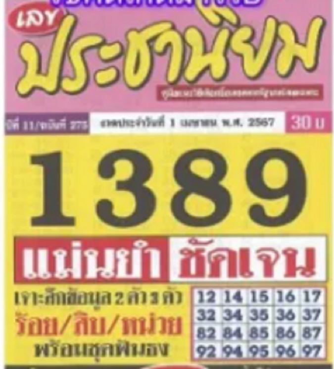 หวยเด็ดๆ เข้าทุกงวด-''Great lottery numbers come every draw''