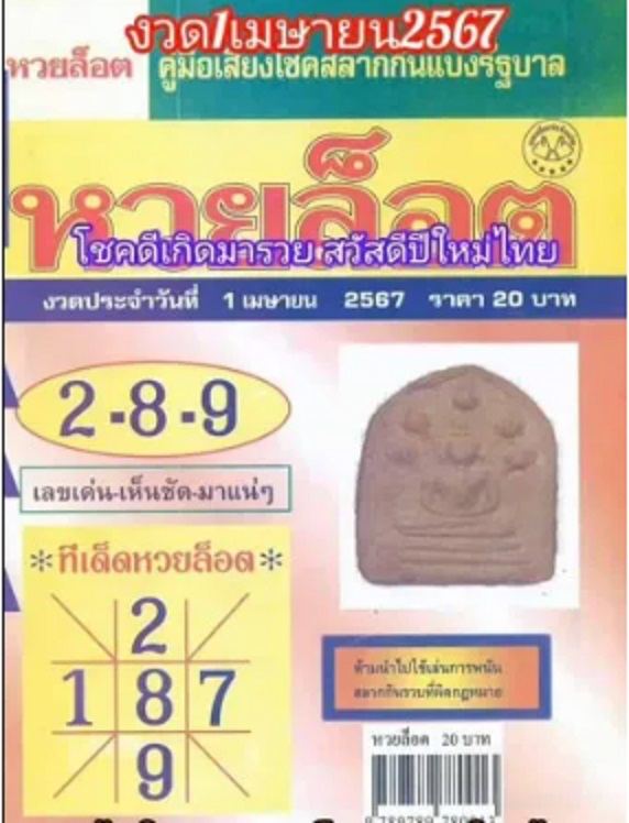 หวยเด็ดๆ เข้าทุกงวด-''Great lottery numbers come every draw''