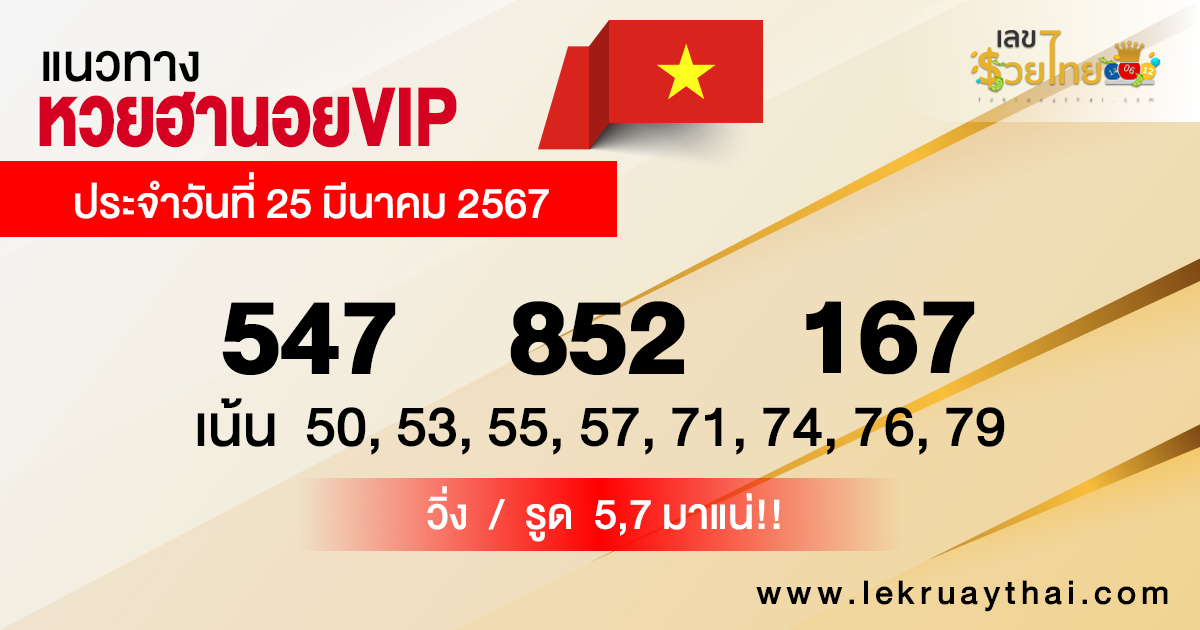 แนวทางหวยฮานอย 25/03/67-"Hanoi lottery guidelines 25/03/67"