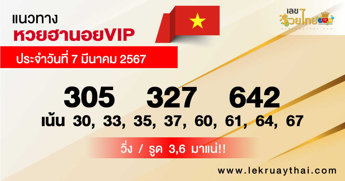 แนวทางหวยฮานอยVIP -"Guidelines for Hanoi VIP lottery"