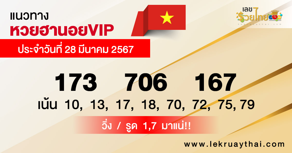 แนวทางหวยฮานอยVIPวันนี้-''Guidelines for Hanoi VIP lottery today''