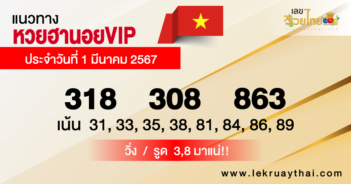 แนวทางหวยฮานอยVIP 1-03-67-"Hanoi VIP lottery guidelines 1-03-67"
