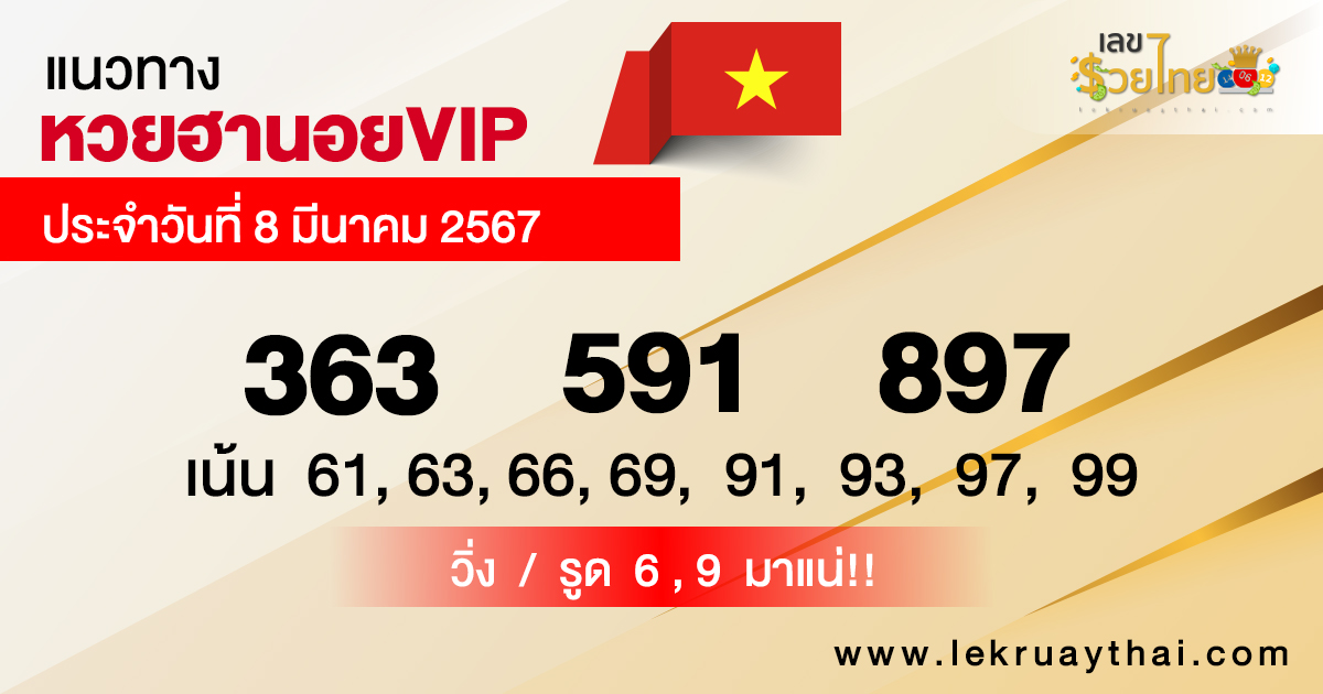 แนวทางหวยฮานอยVIP -"Guidelines for Hanoi VIP lottery"