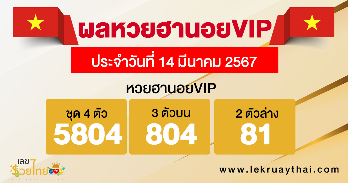 ผลหวยฮานอยVIP 14/03/67-"Hanoi VIP lottery results 14/03/67"