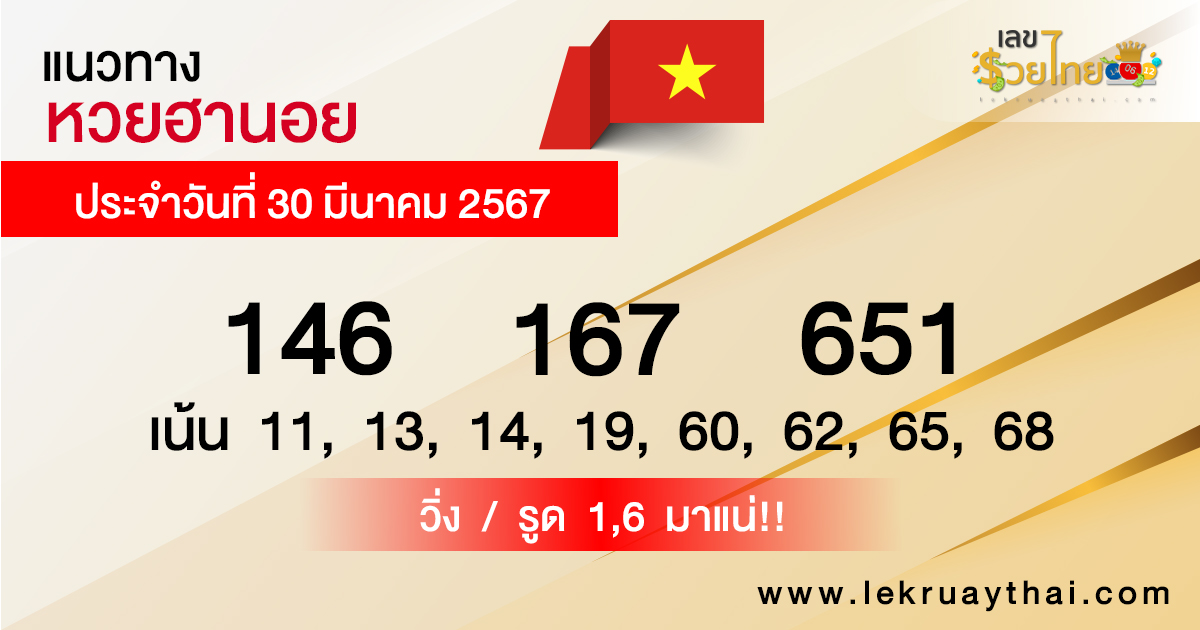 แนวทางหวยฮานอย-"Hanoi lottery guidelines"