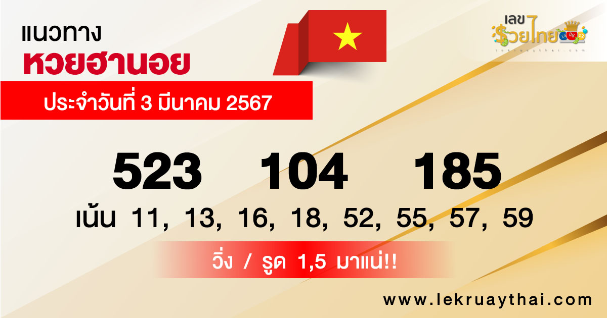 แนวทางหวยฮานอย-"Hanoi lottery guidelines"