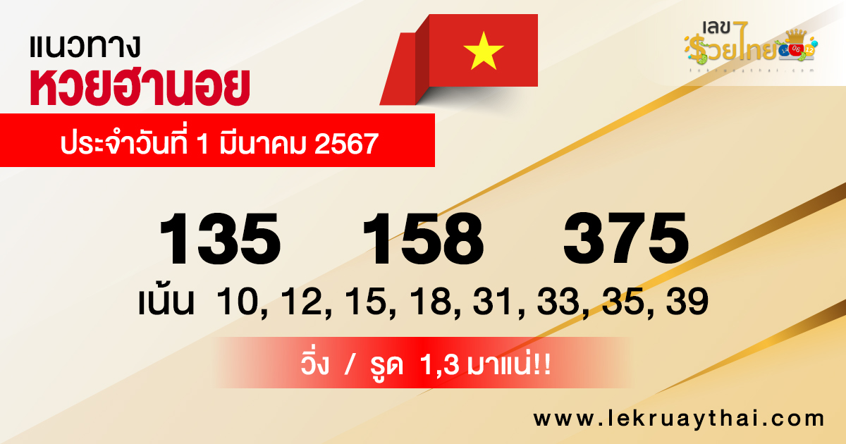 แนวทางหวยฮานอย 1-03-67-"Hanoi lottery guidelines 1-03-67"