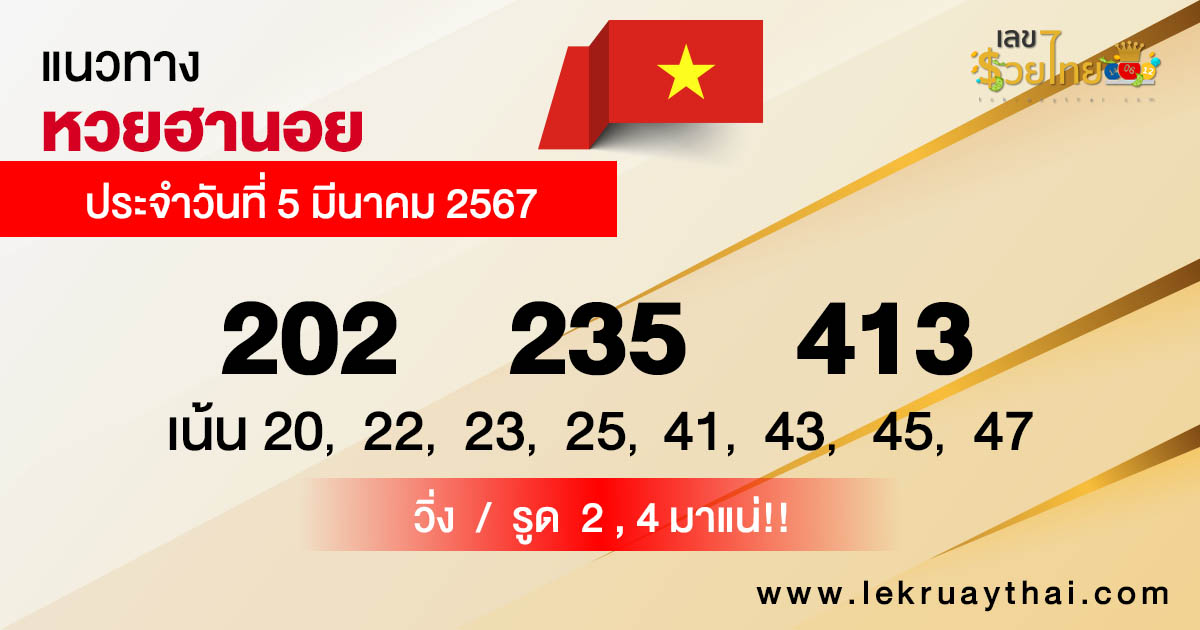 แนวทางหวยฮานอย - "Hanoi lottery guidelines"