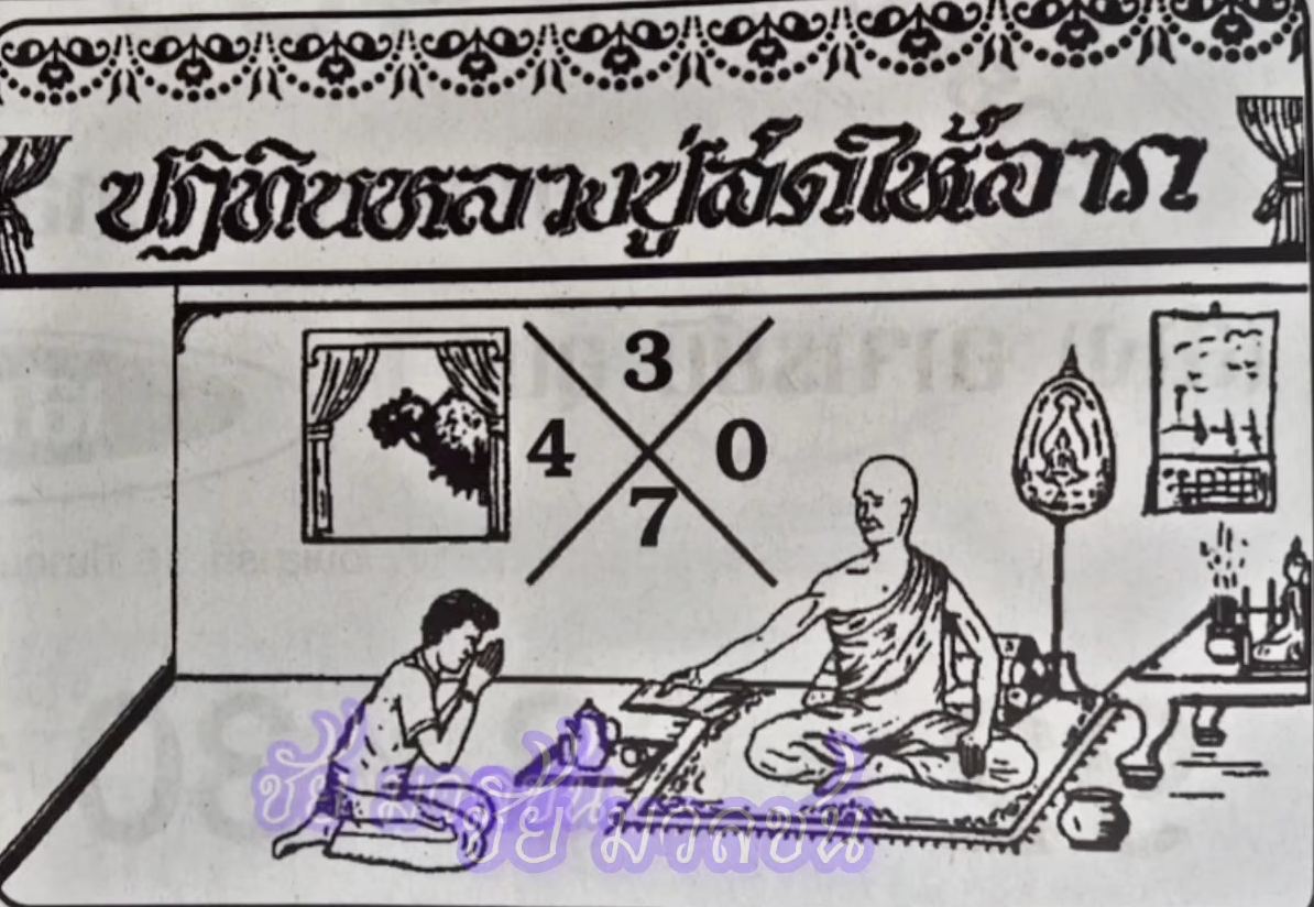 ปฏิทินหลวงปู่สด 16 3 67-"Luang Pu Sod calendar 16 3 67"