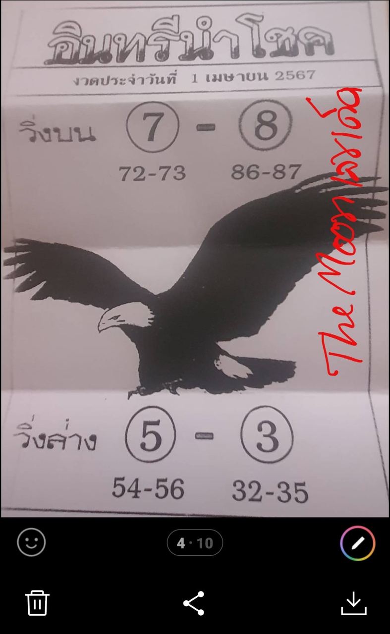 อินทรีนำโชค 1 4 67-"Lucky Eagle"