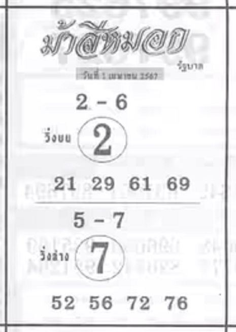 ม้าสีหมอก 1 4 67-"Ma Si Mok 1 4 67"