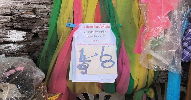 เลข ประจำวันจันทร์ -"Monday's numbers"