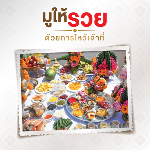 วิธีไหว้ เจ้าที่-"How to worship the gods"