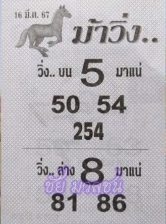 ม้าวิ่ง 16 3 67 - "Running horse 16 3 67"