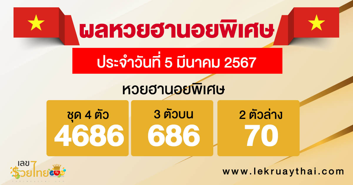 ผลหวยฮานอยพิเศษ 5/03/67 - "Special Hanoi lottery results 5/03/67"