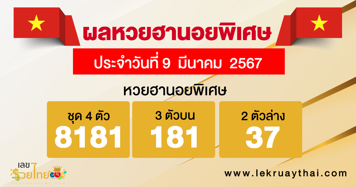 ผลหวยฮานอยพิเศษ 9/03/67 - "Special Hanoi lottery results 9 03 67"