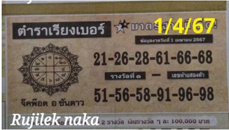 ตำราเรียงเบอร์ 1 4 67-"Textbook arranged number 1 4 67"