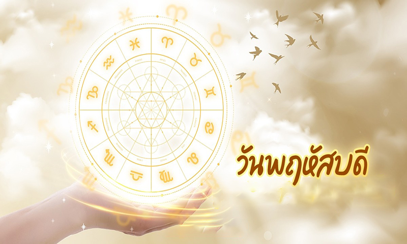 ดูดวงรายวันความรัก -"Daily love horoscope"