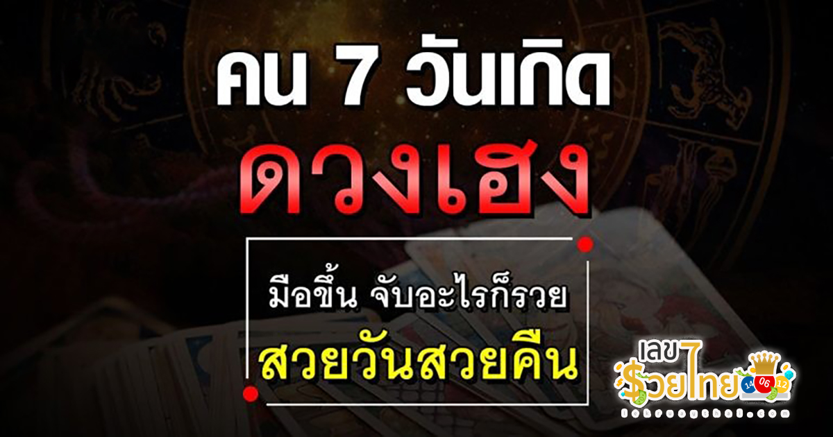 ดูดวงรายวัน ประจำวันอาทิตย์ที่ 17 มีนาคม 2567 ดวงเฮง มือขึ้นจับอะไรก็รวย สวยวันสวยคืน เช็กเลย