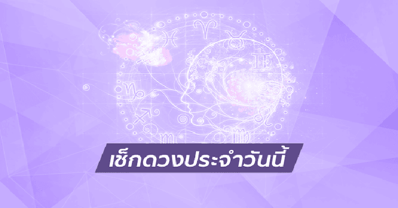 ดูดวงวันนี้ 17/3/67 - "Today's horoscope 17367"