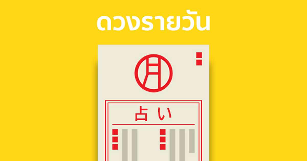 ดูดวงรายวัน 25/03/67-"Daily horoscope 25/03/67"