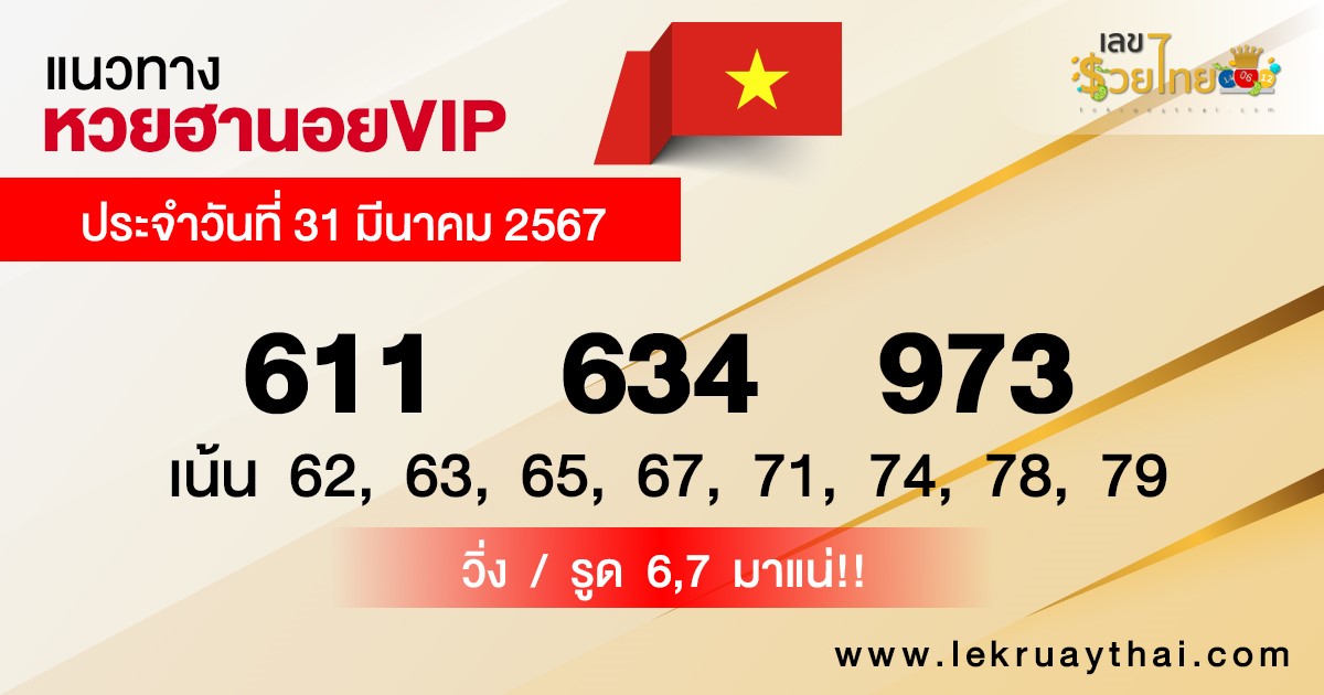 แนวทางหวยฮานอยvip - "VIP Hanoi lottery guidelines"
