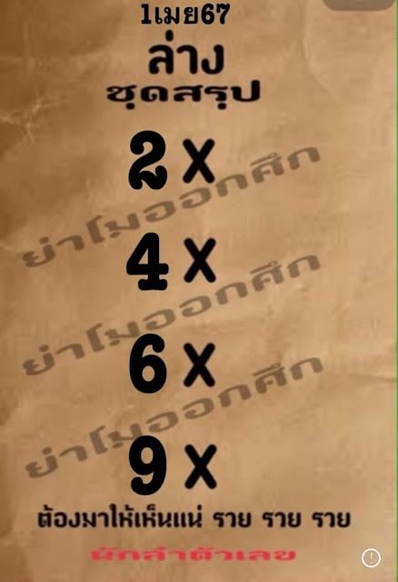 ย่าโมออกศึก 1 4 67-"Ya Mo Ok Suek 1 4 67"