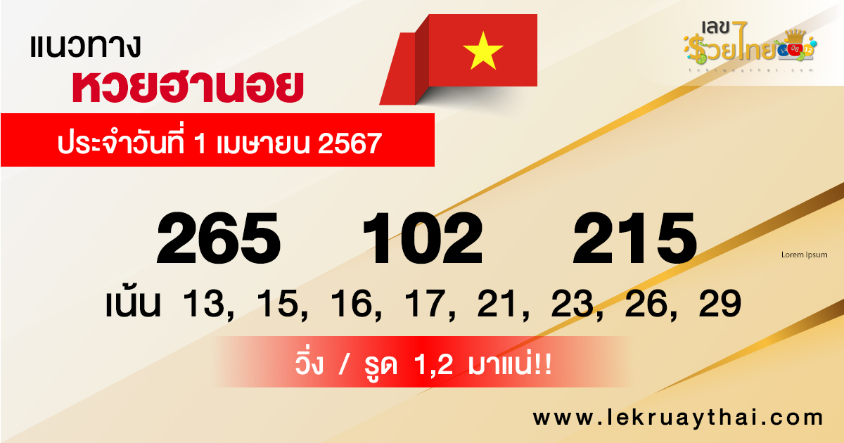 แนวทางหวยฮานอย 1/04/67 -"Hanoi lottery guidelines 1/04/67"