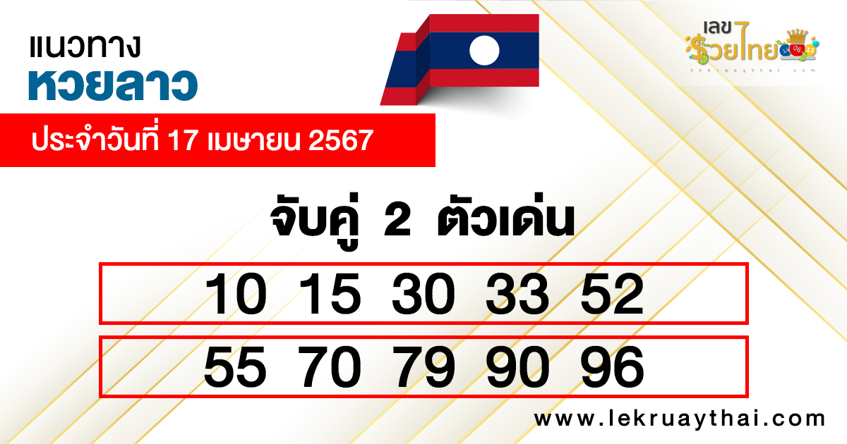 แนวทางหวยลาวพัฒนา -"Lao Development Lottery Guidelines"