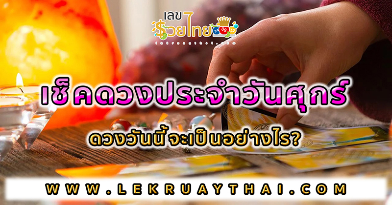 ดูดวงรายวัน 26/04/67 - "Birth horoscope"