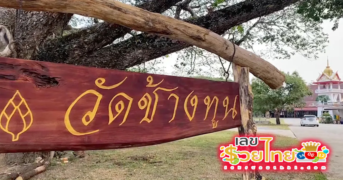 ร้องเพลงให้ผีฟัง-"Chang Tun Temple"