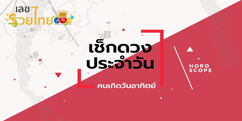 ดวงรายวัน 20/04/67-"belief"