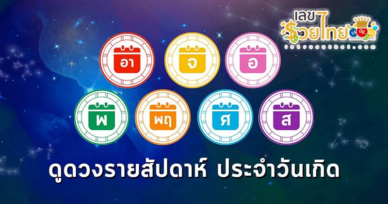 ดูดวงรายวัน 29/04/67 - "Daily horoscope 290467"