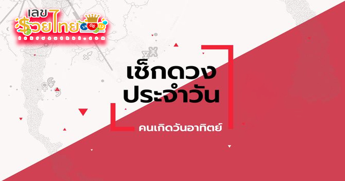 ดูดวงวันอาทิตย์ ที่ 14 เมษายน 2567-"Horoscope for Sunday, April 14, 2024"