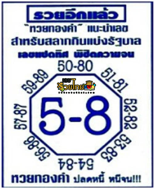 เลขแปดทิศ 16 4 67 -" Eight directions 16 4 67"