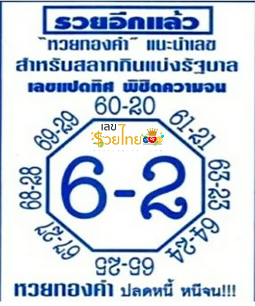 เลขแปดทิศ 2 5 67 -"Eight directions 2 5 67"
