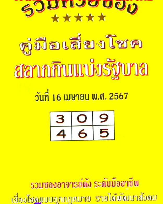 หวยเด็ดๆ เข้าทุกงวด-''Great lottery numbers come every draw''