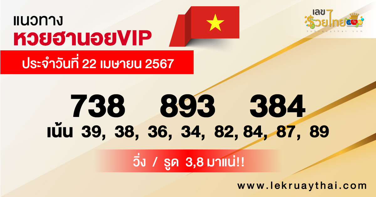 แนวทางหวยฮานอย 22/04/67-"Guidelines for Hanoi VIP lottery"