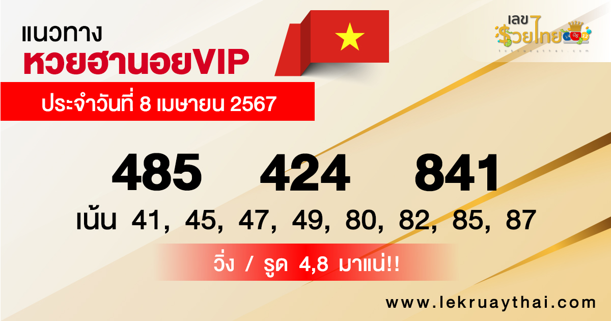 แนวทางหวยฮานอยVIP-"Guidelines for Hanoi VIP lottery"