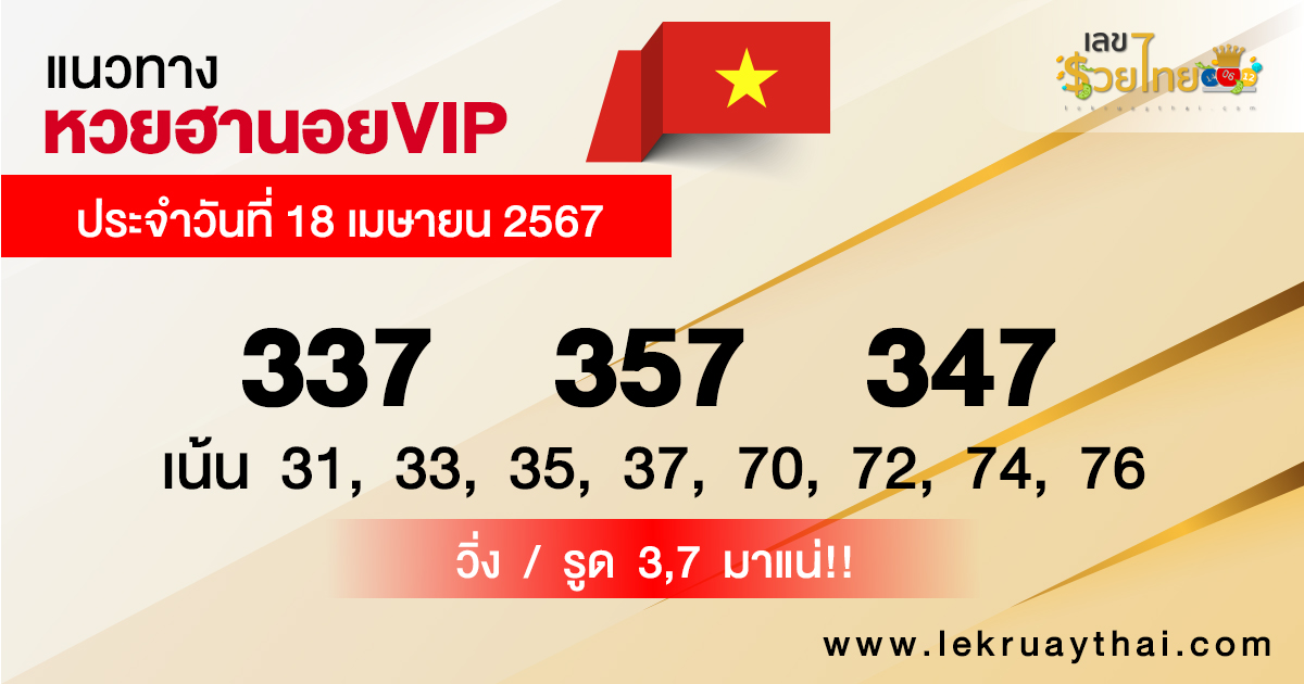 แนวทางหวยฮานอยVIP - "Guidelines for Hanoi VIP lottery"