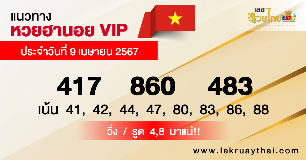 แนวทางหวยฮานอย vip วันนี้-"Guidelines for Hanoi vip lottery today"