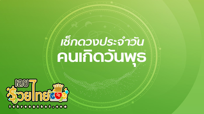 ดูดวงรายวันความรัก -"Daily love horoscope"