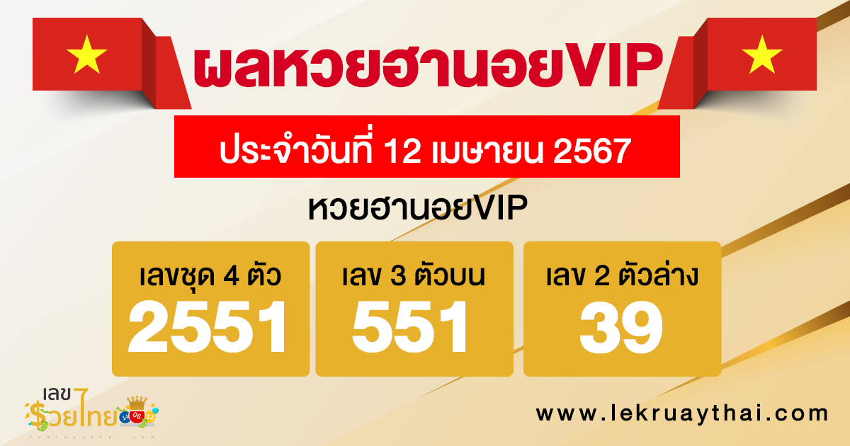 ผลหวยฮานอยVIP 12/04/67-"Hanoi VIP lottery results"